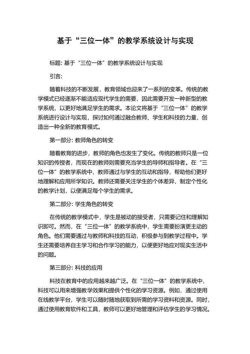 基于“三位一体”的教学系统设计与实现