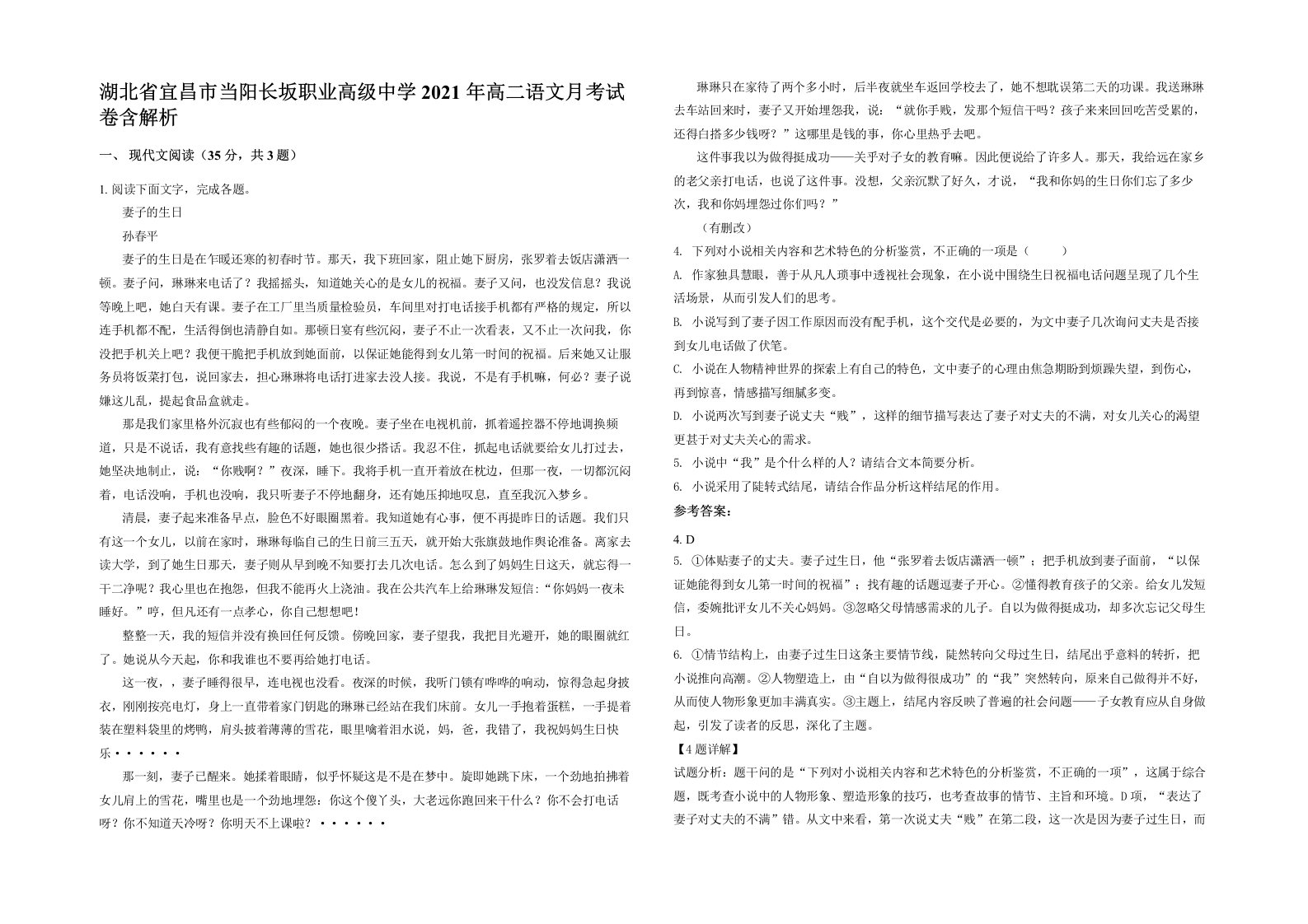 湖北省宜昌市当阳长坂职业高级中学2021年高二语文月考试卷含解析