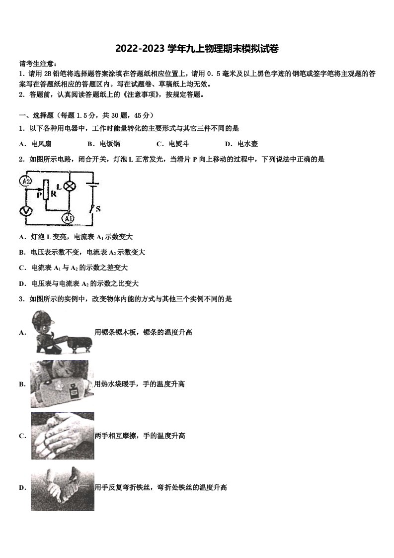 河南省2022-2023学年物理九年级第一学期期末调研模拟试题含解析