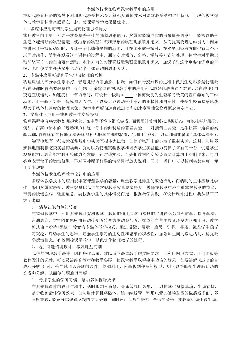 多媒体技术在物理课堂教学中的应用