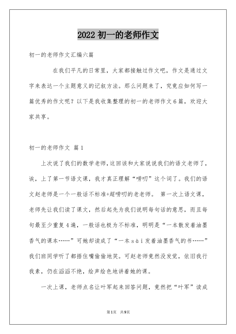 2022初一的老师作文_127