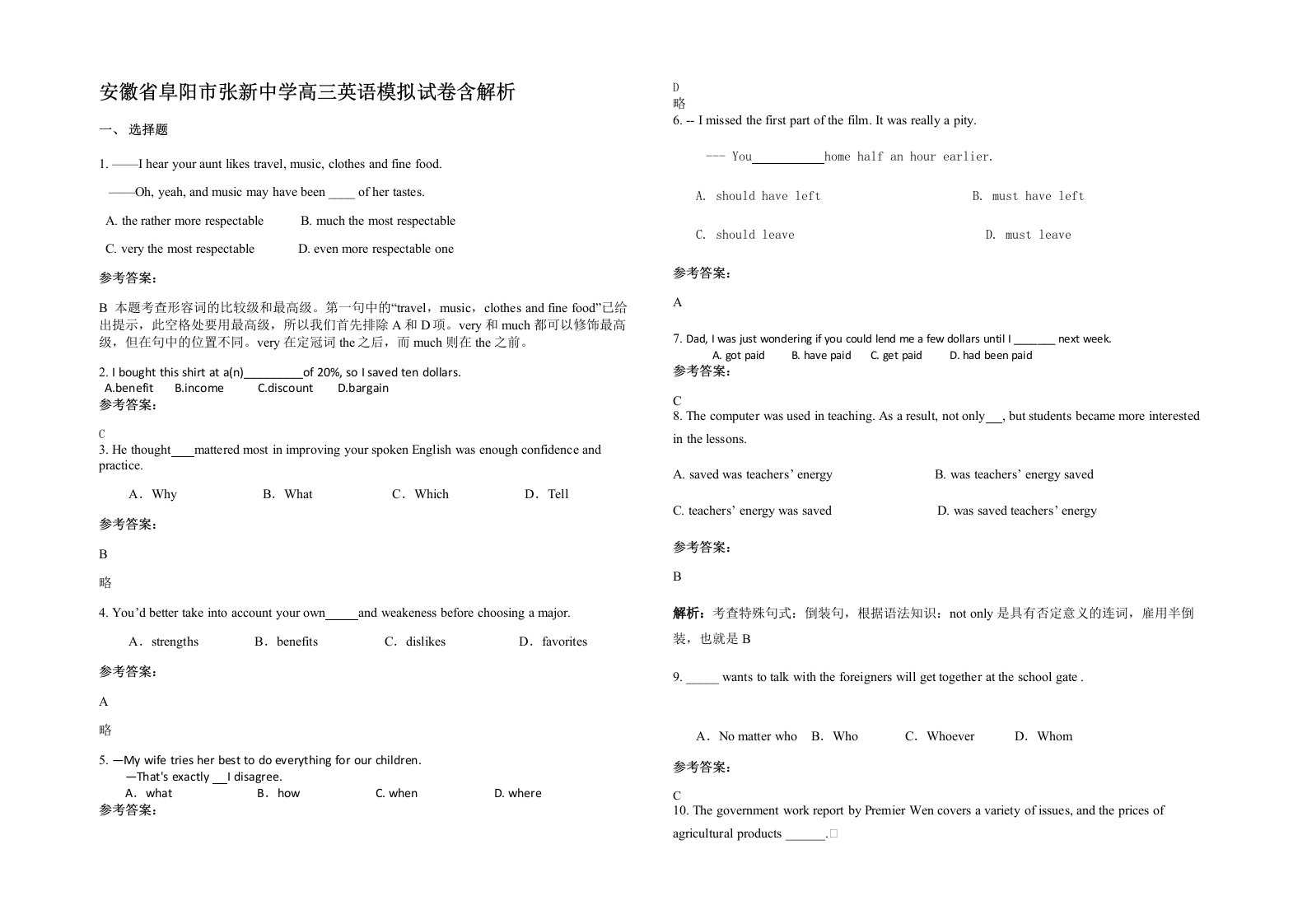 安徽省阜阳市张新中学高三英语模拟试卷含解析