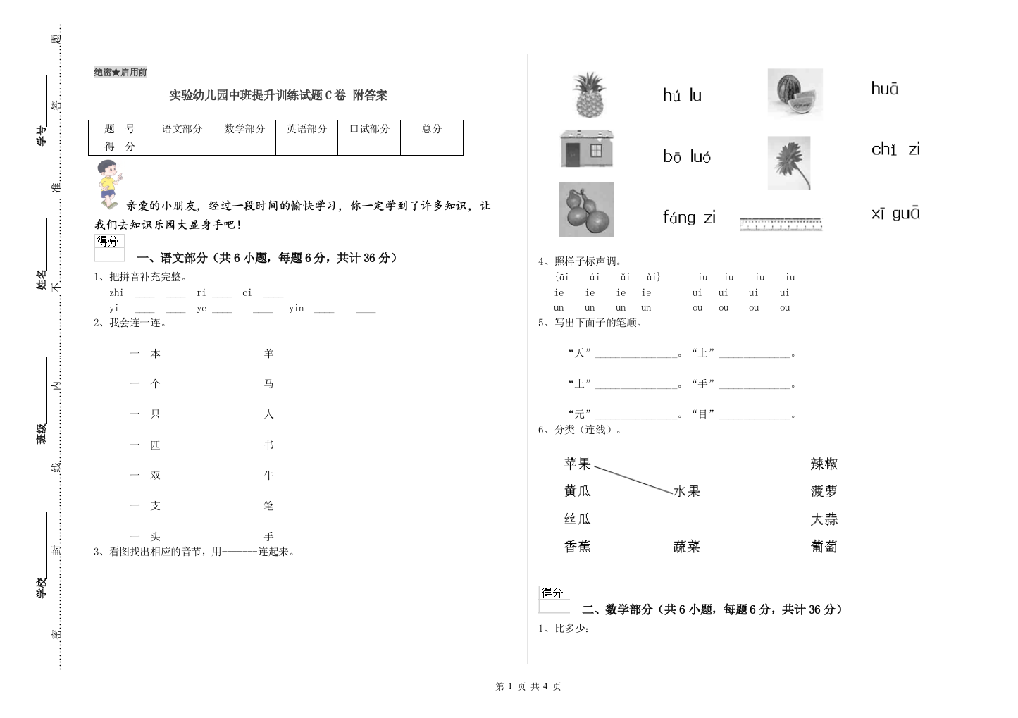 实验幼儿园中班提升训练试题C卷-附答案