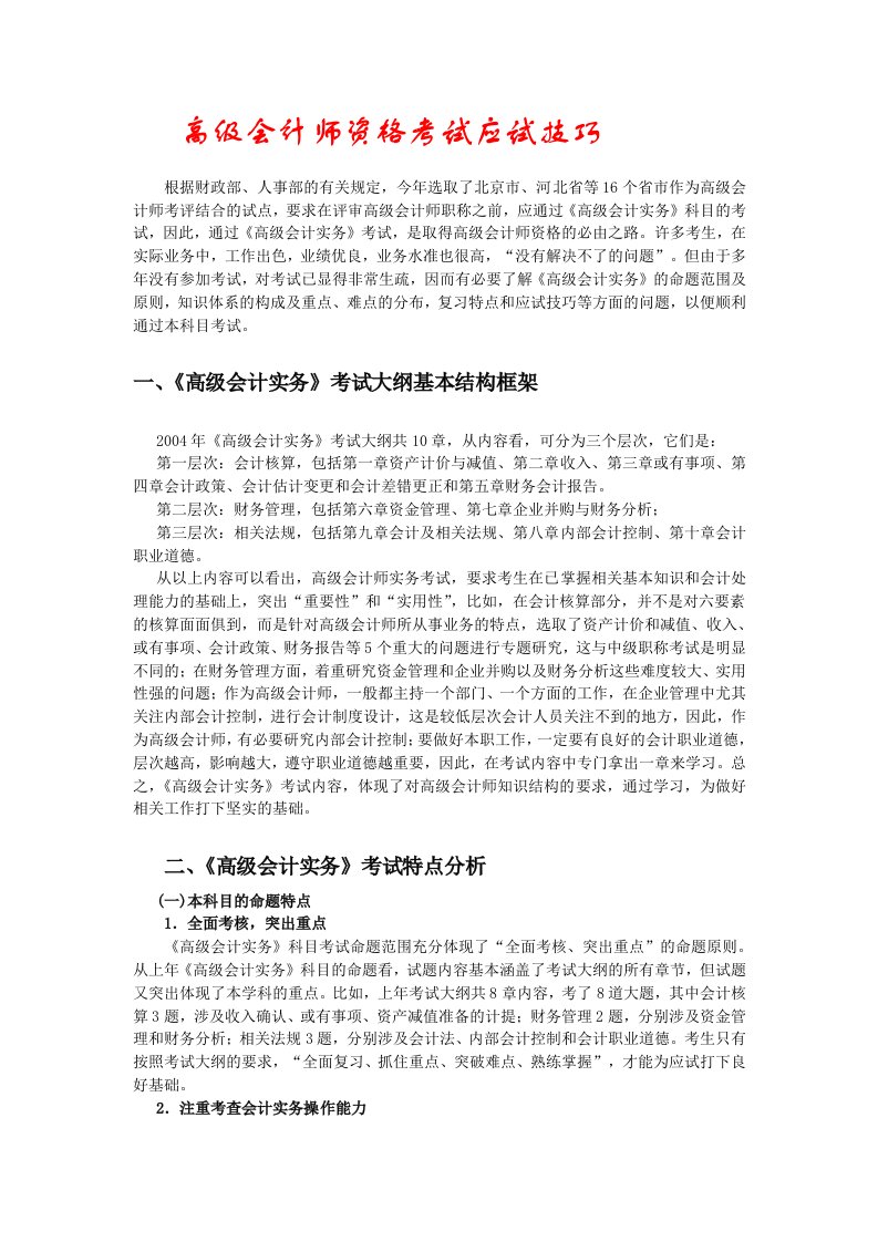 高级会计师资格考试应试技巧