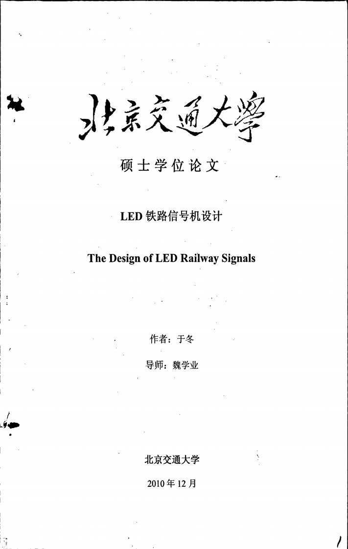 LED铁路信号机设计