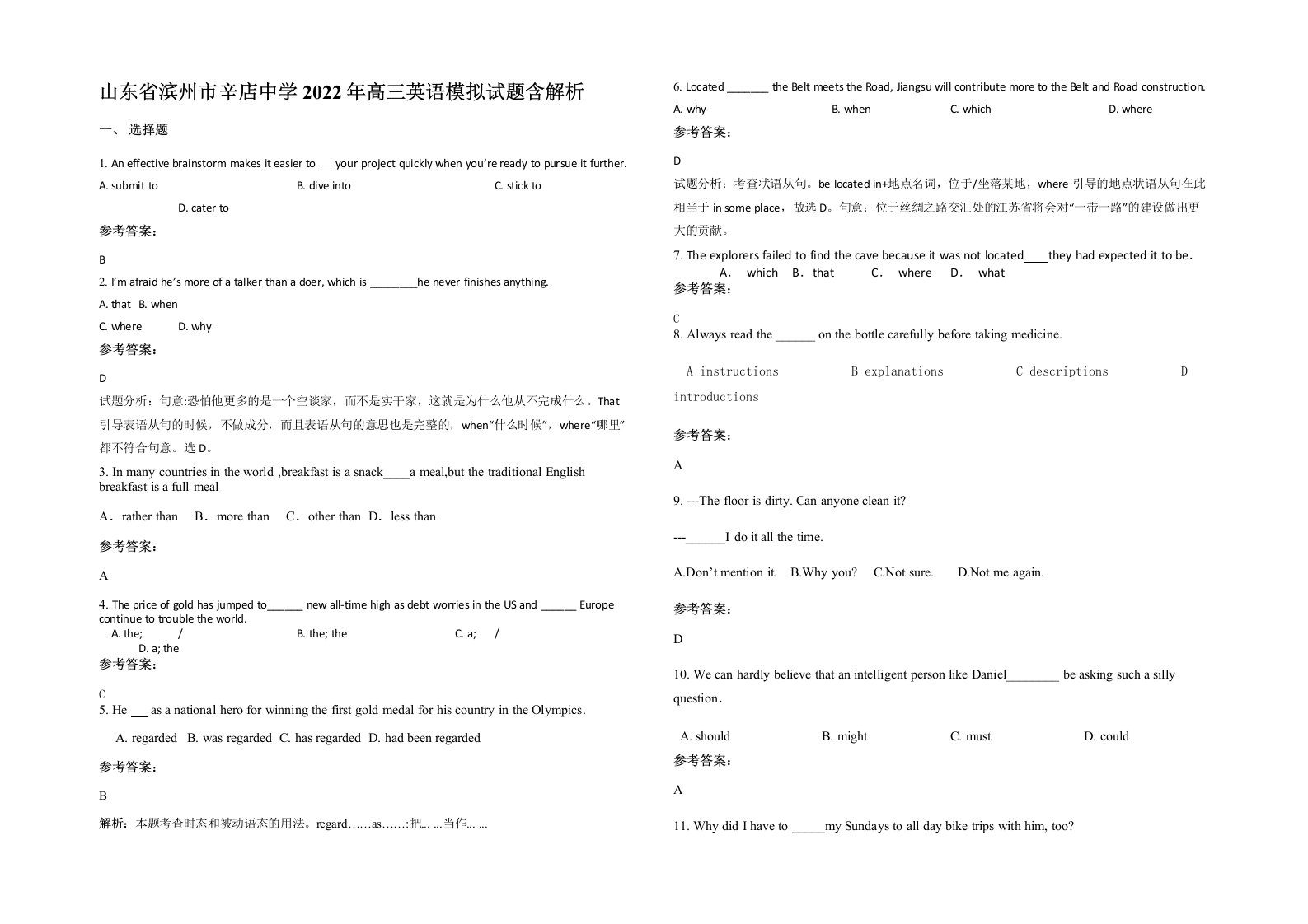 山东省滨州市辛店中学2022年高三英语模拟试题含解析