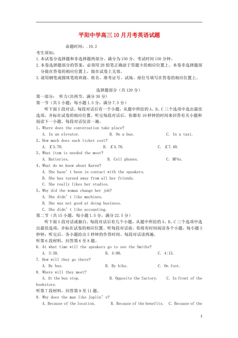 浙江省温州市平阳中学高三英语10月月考试题新人教版