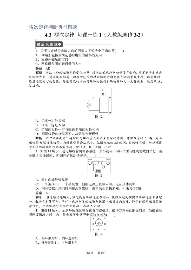 高二物理楞次定律判断典型例题