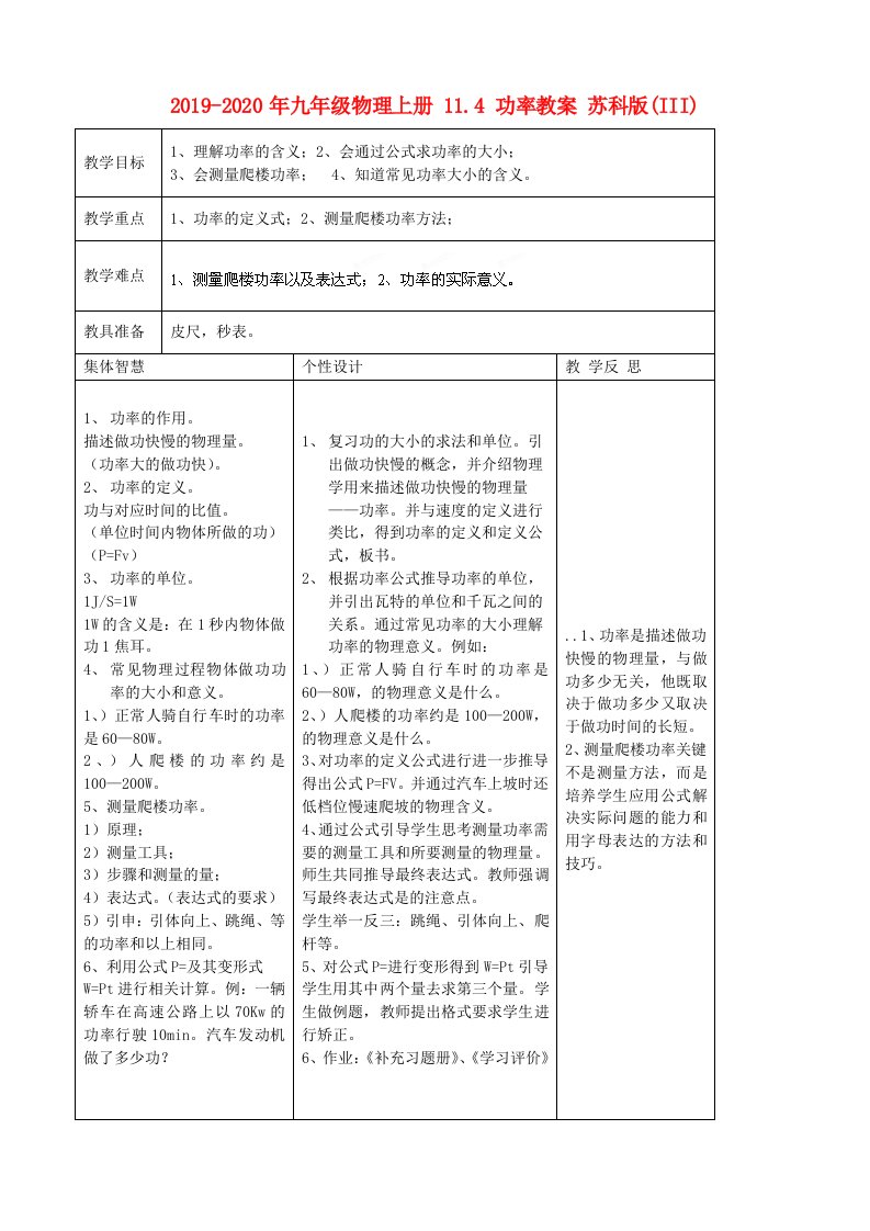 2019-2020年九年级物理上册