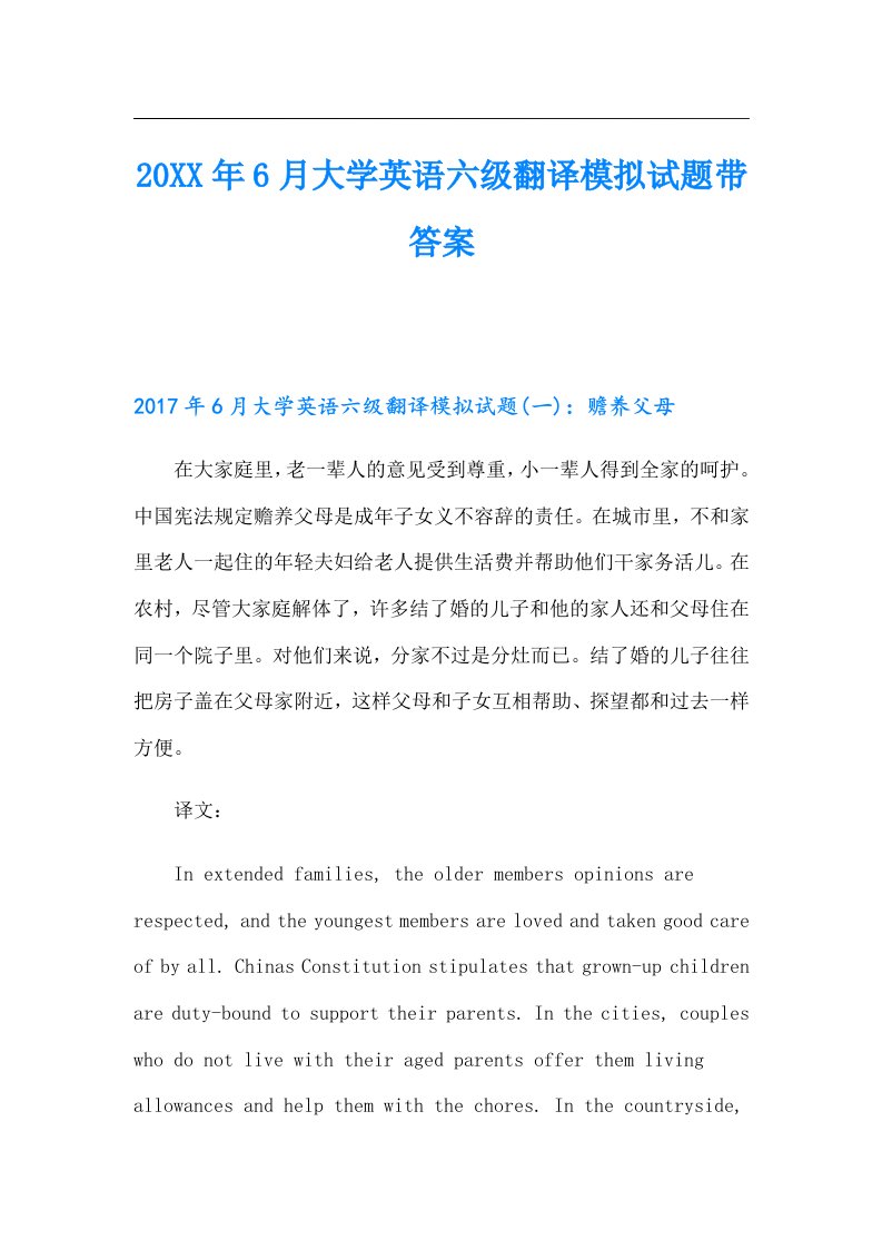 6月大学英语六级翻译模拟试题带答案