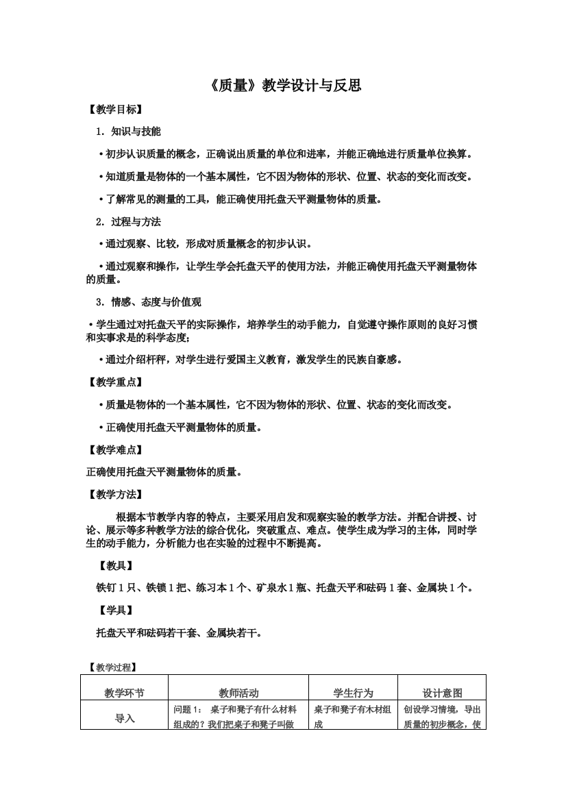 《质量》教学设计与反思