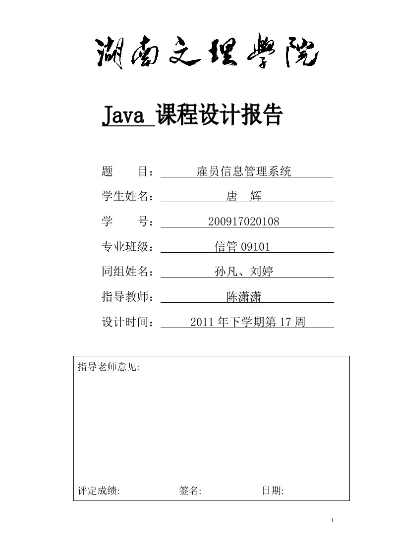 java课程设计报告雇员管理系统