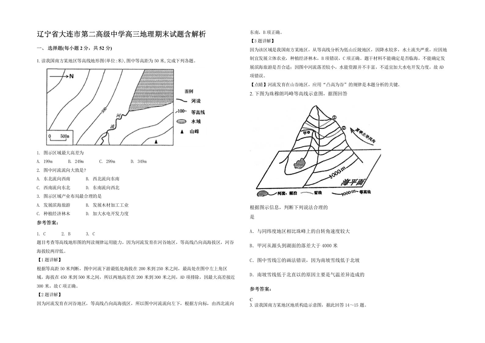 辽宁省大连市第二高级中学高三地理期末试题含解析