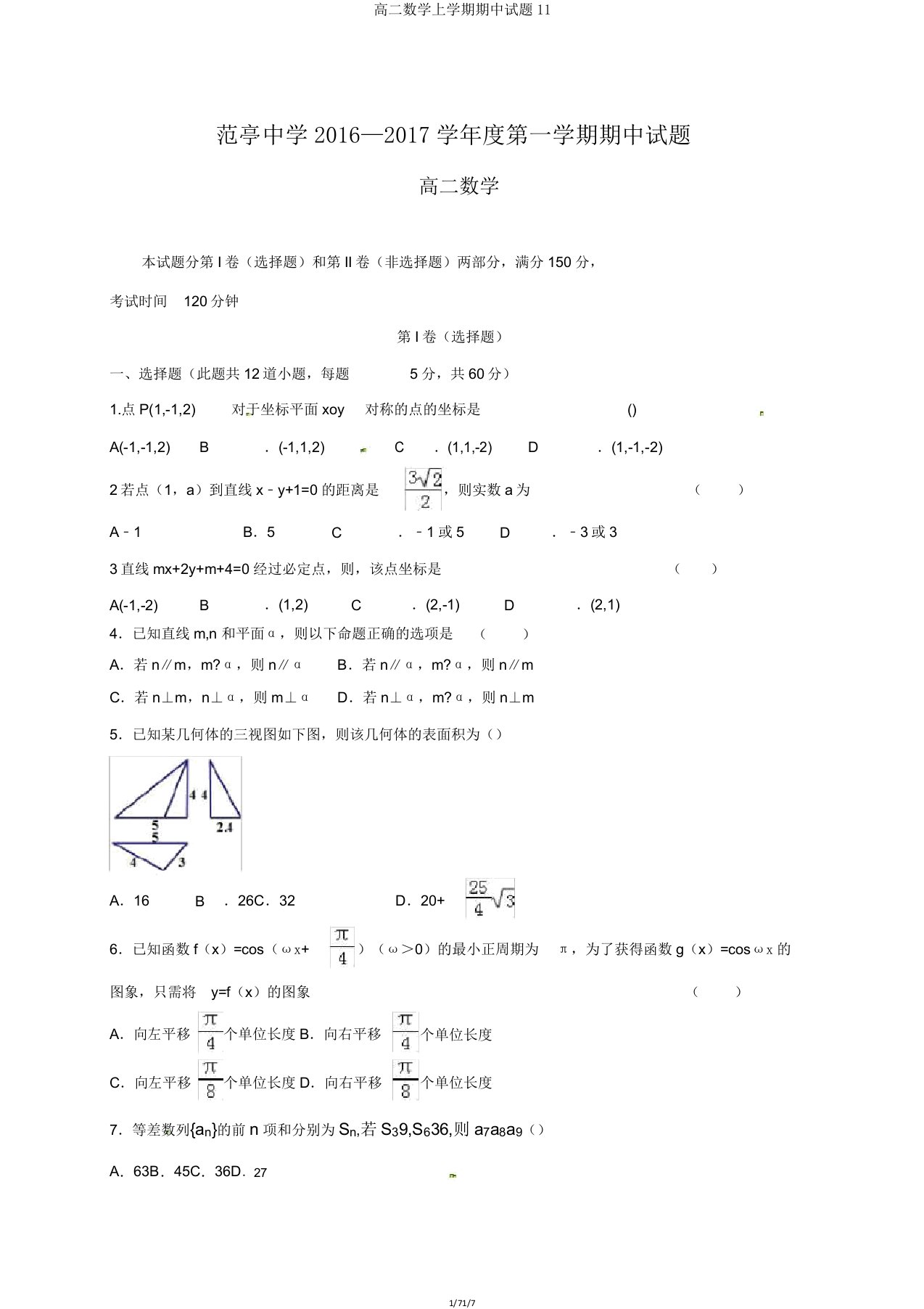 高二数学上学期期中试题11