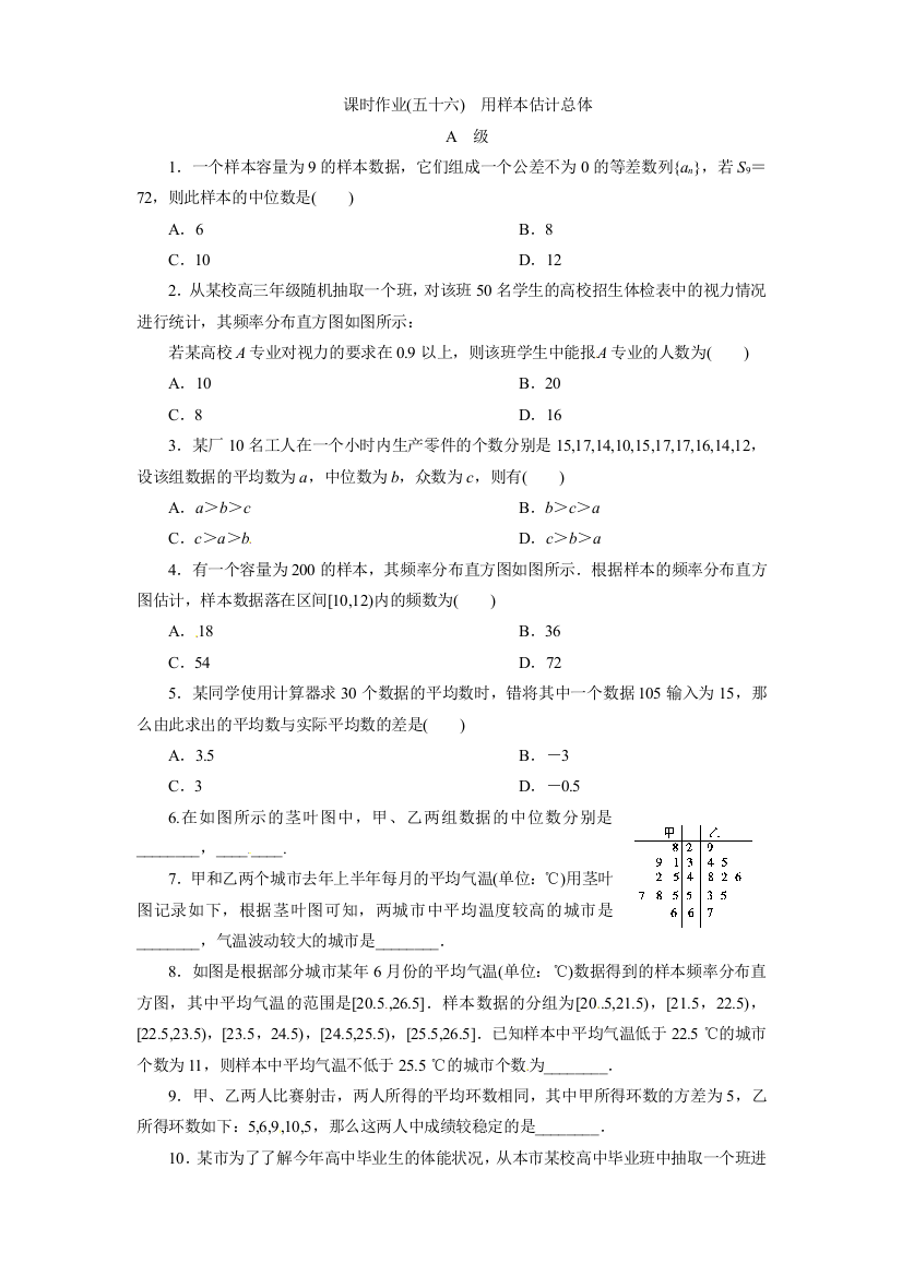 课时作业(五十六)　用样本估计总体