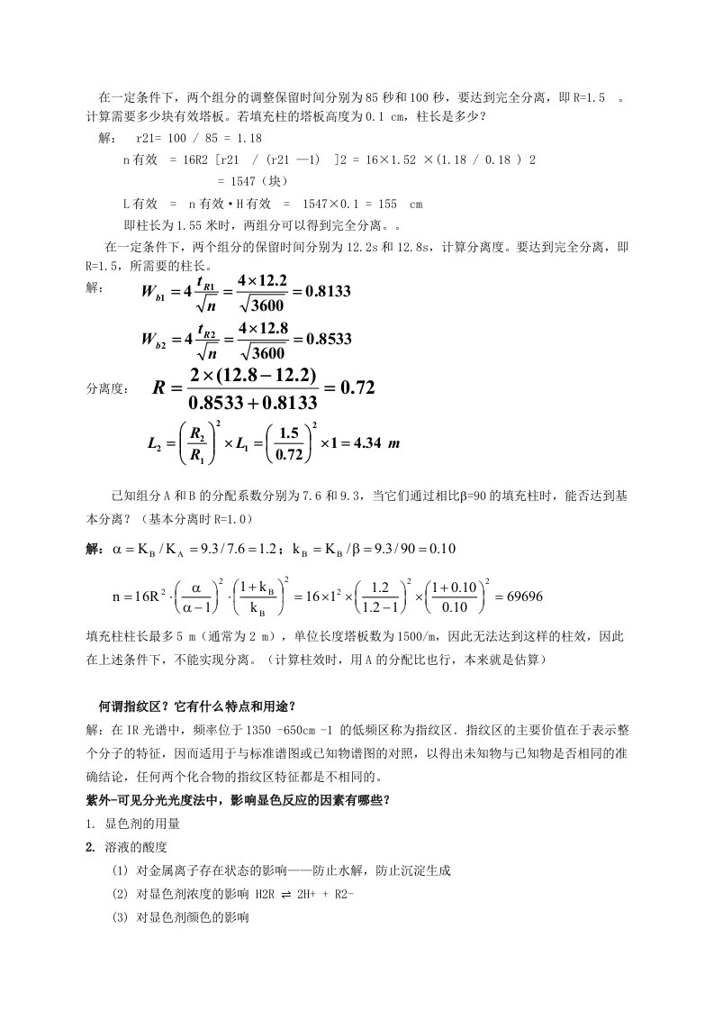 分析化学下册课后习题参考答案