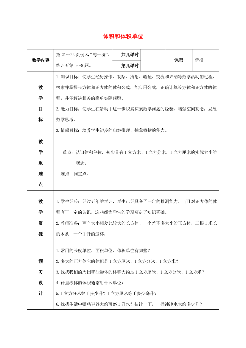 五年级数学上册