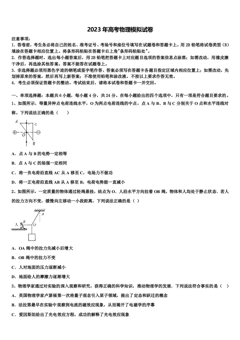 2023届黑龙江省绥化市青冈县高三冲刺模拟物理试卷含解析