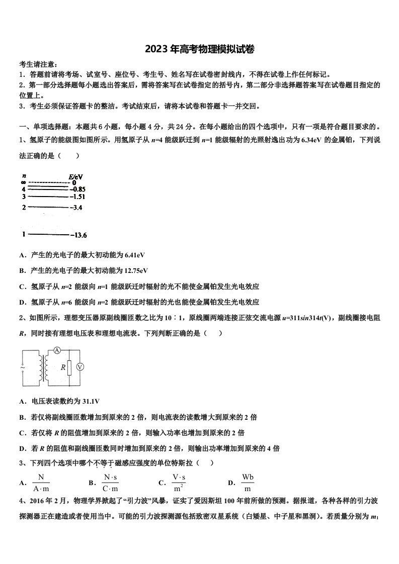 内蒙古巴林右旗大板三中2023年高三3月份模拟考试物理试题含解析