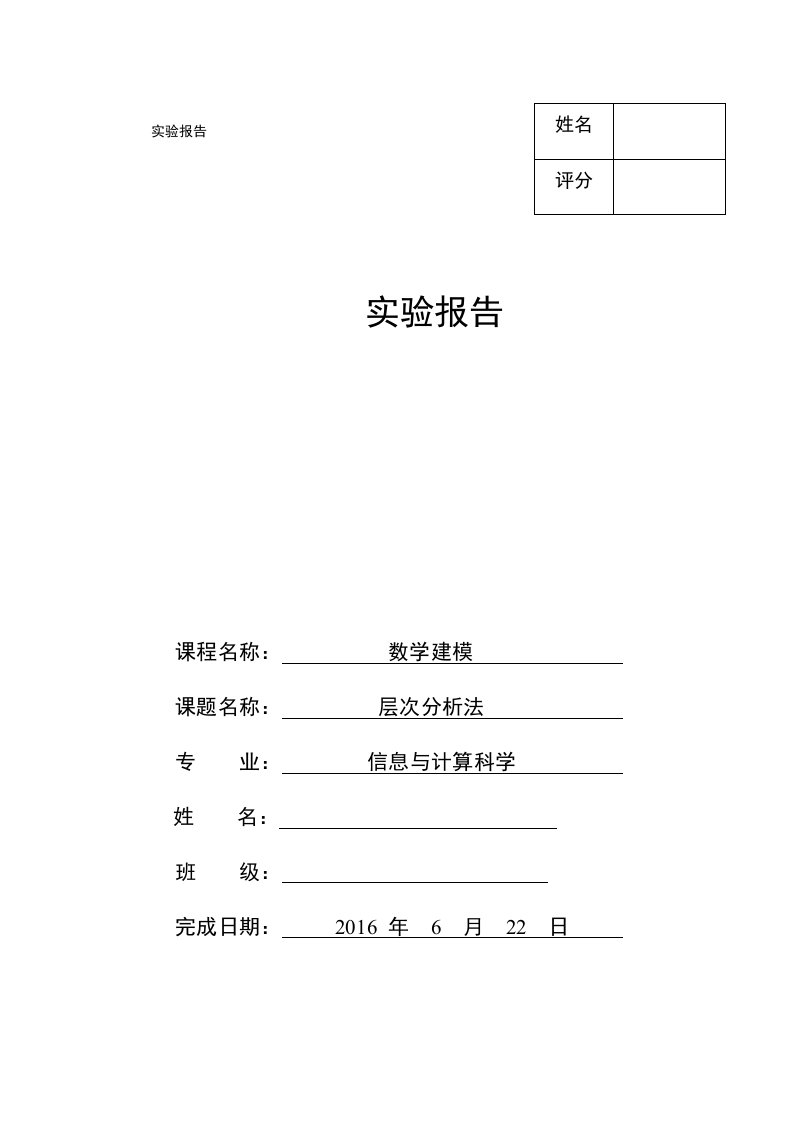 数学建模作业