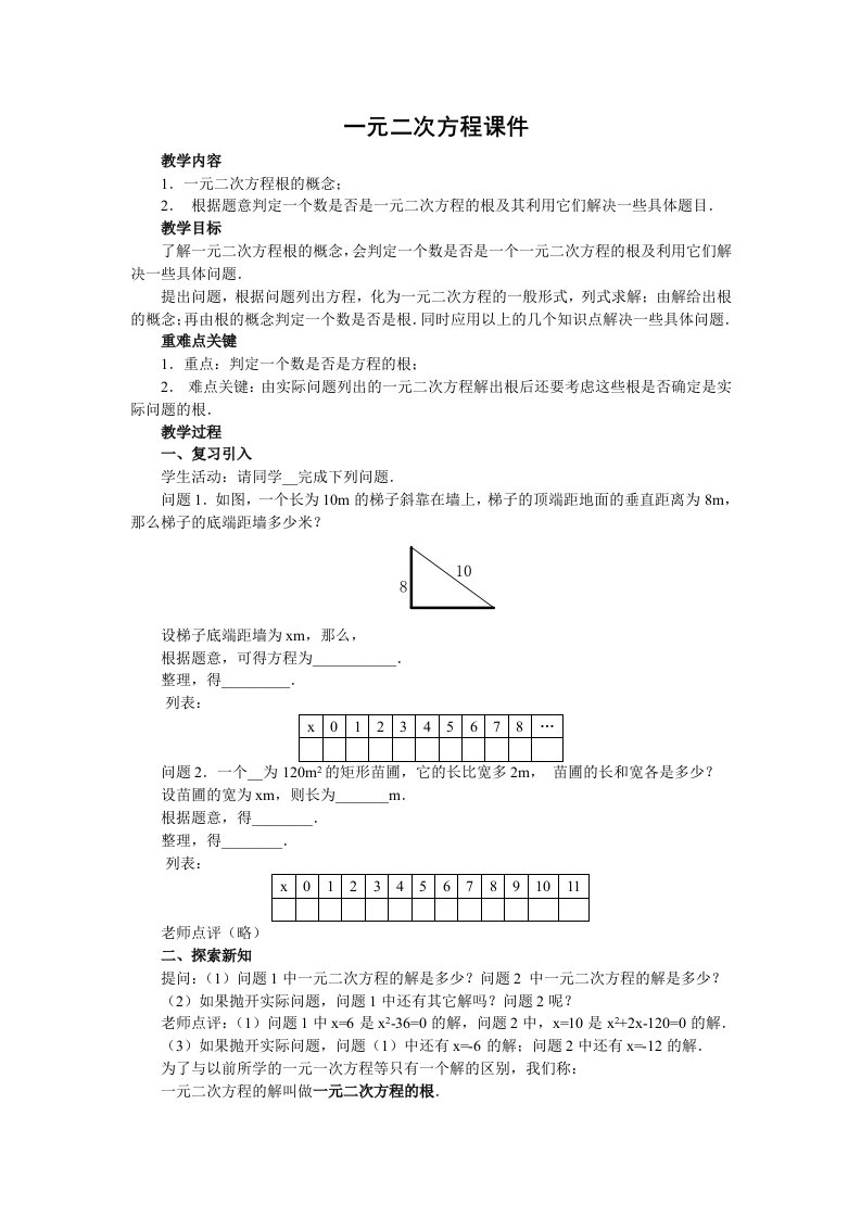 一元二次方程课件