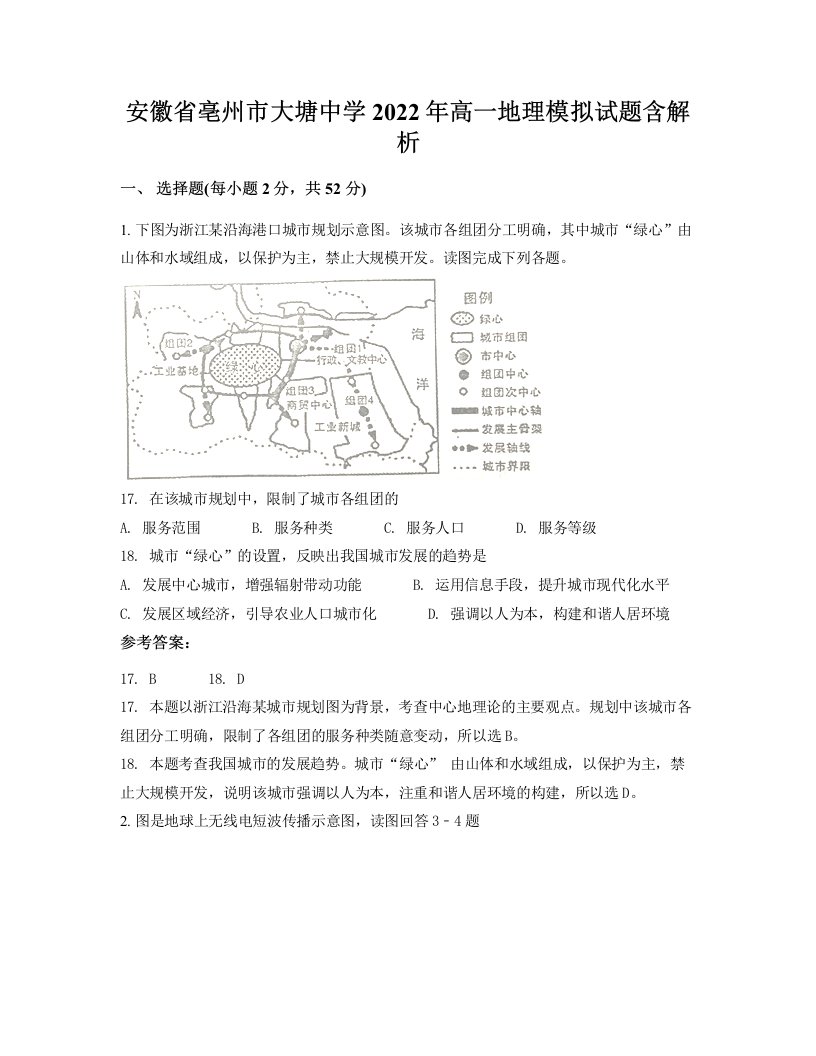 安徽省亳州市大塘中学2022年高一地理模拟试题含解析