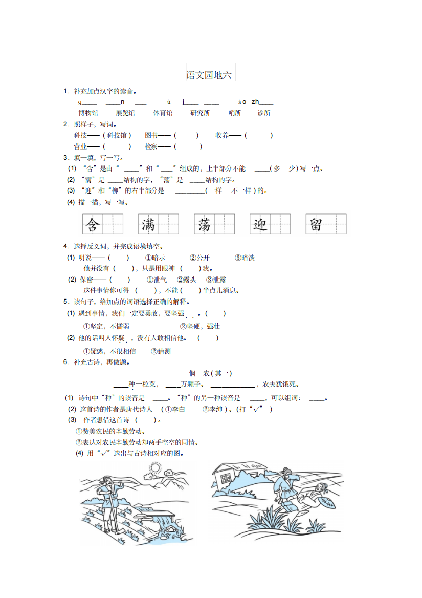 2019二年级语文下册课文5语文园地六练习新人教版