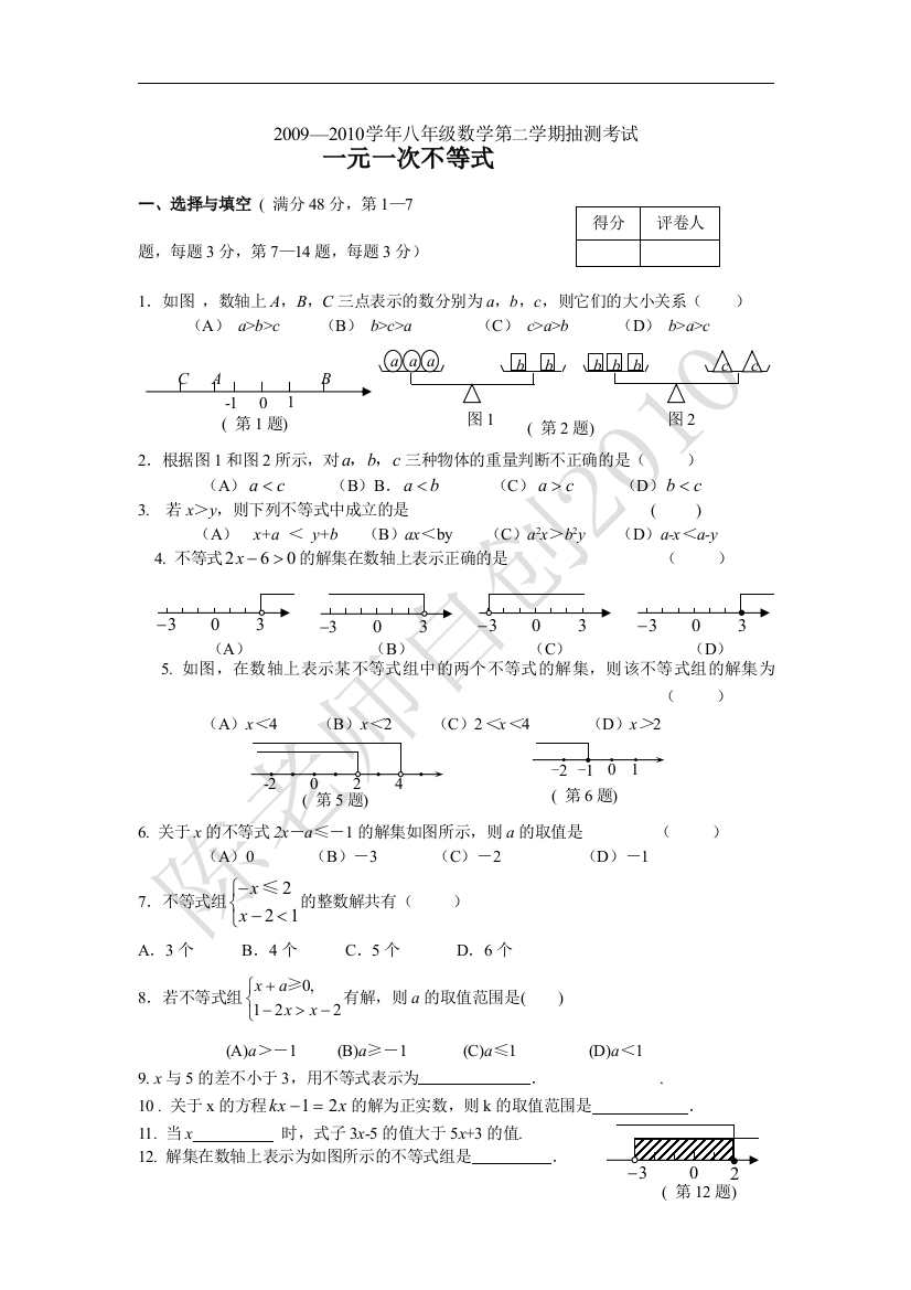 【小学中学教育精选】2010抽测题