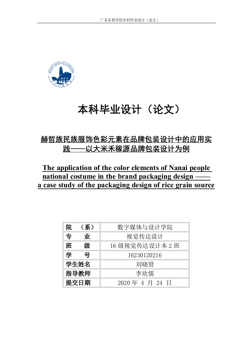 赫哲族民族服饰色彩元素在品牌包装中的应用实践——以大米禾稼源品牌包装设计为例