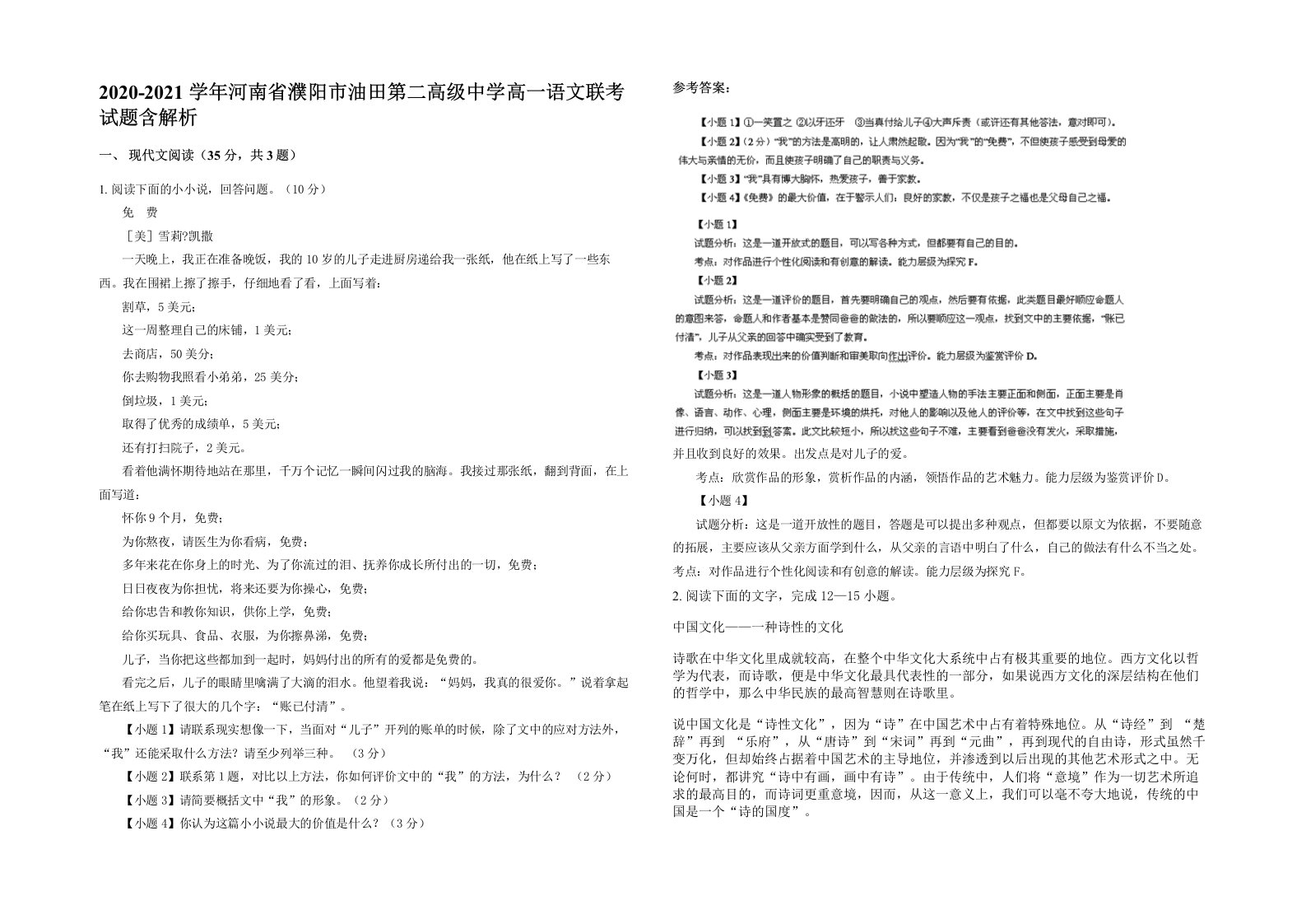 2020-2021学年河南省濮阳市油田第二高级中学高一语文联考试题含解析