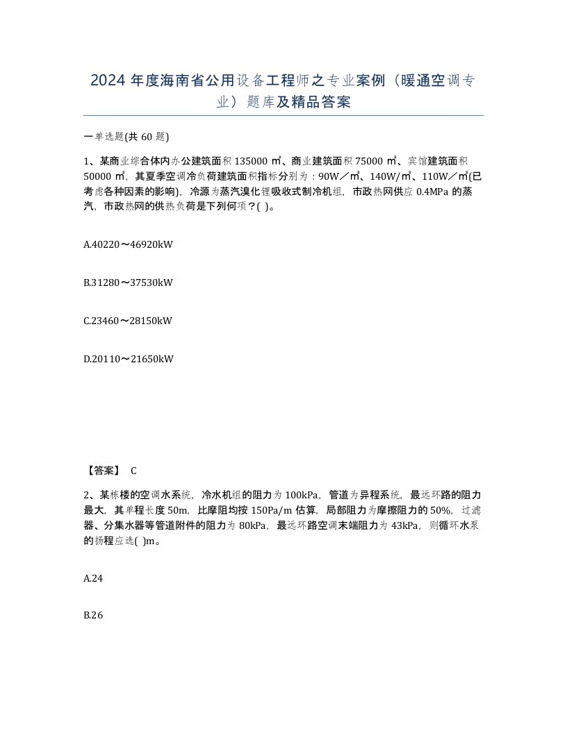 2024年度海南省公用设备工程师之专业案例暖通空调专业题库及答案