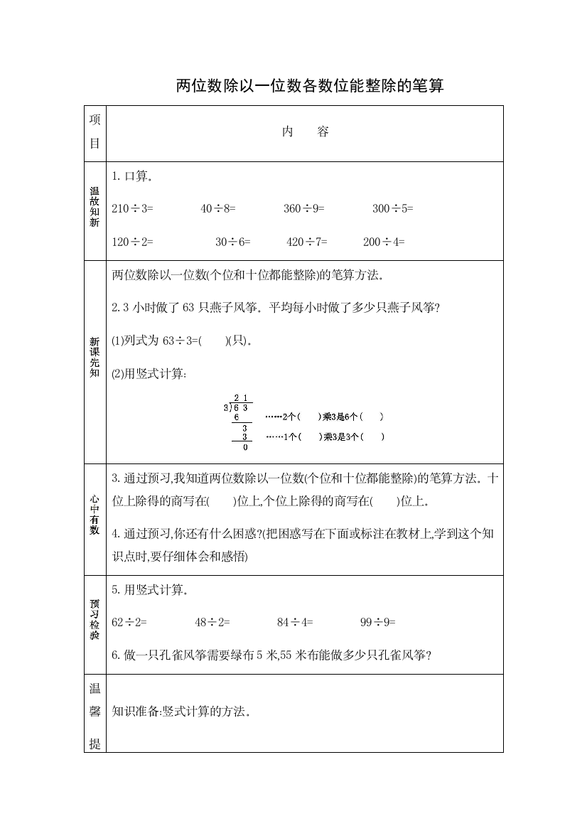 两位数除以一位数各数位能整除的笔算