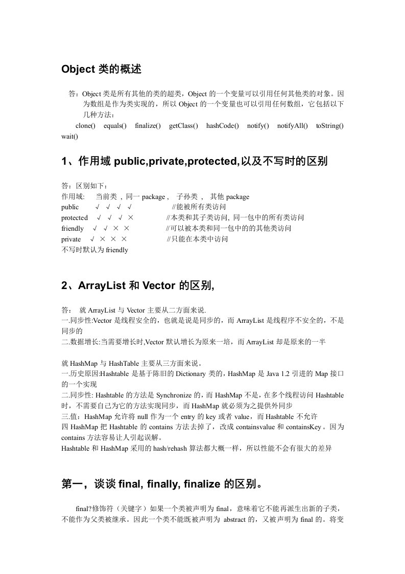 最新Java就业面试题解析