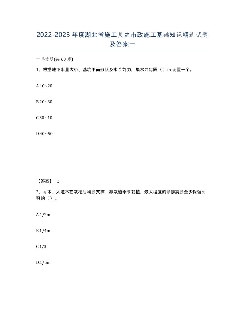 2022-2023年度湖北省施工员之市政施工基础知识试题及答案一