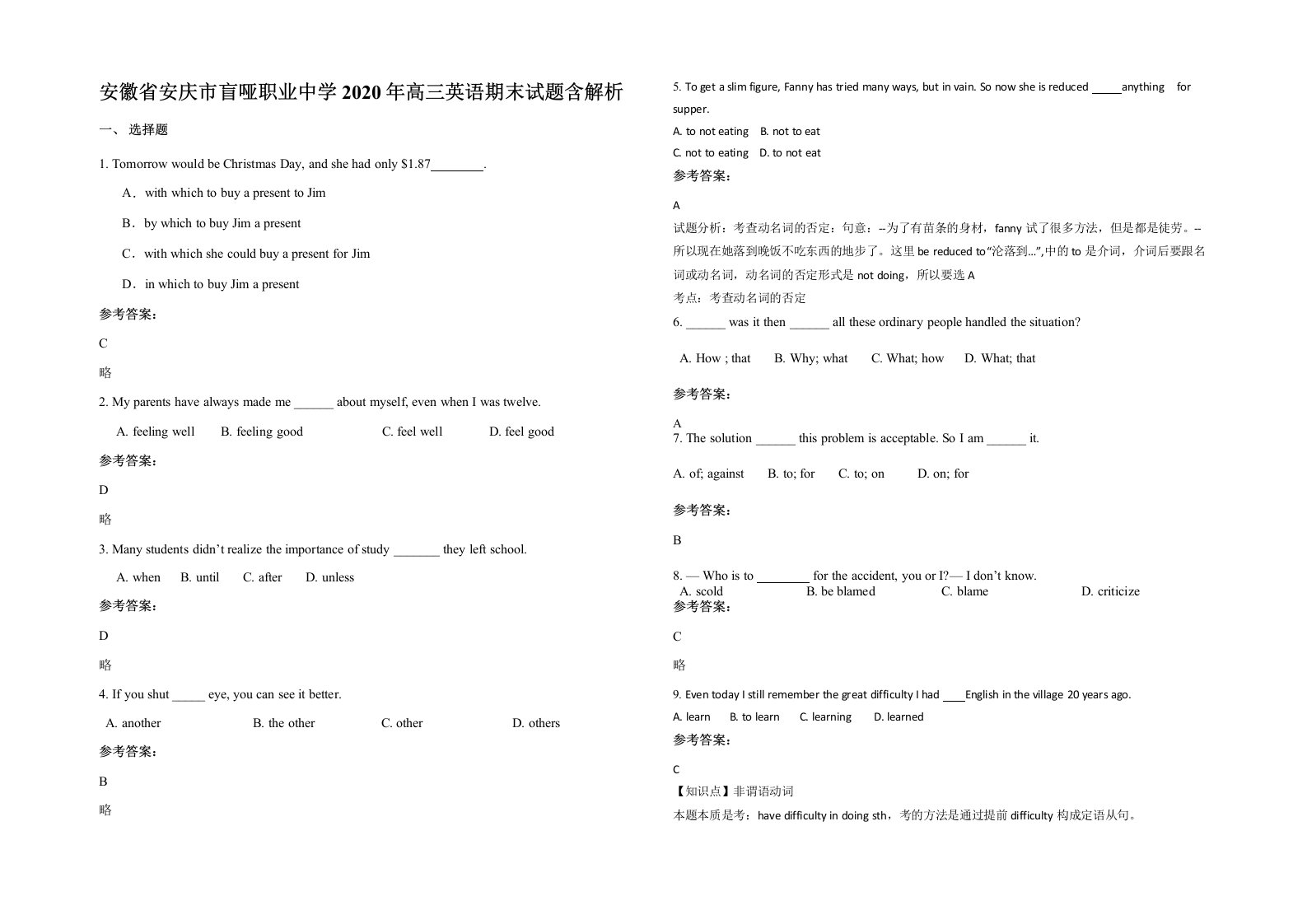 安徽省安庆市盲哑职业中学2020年高三英语期末试题含解析