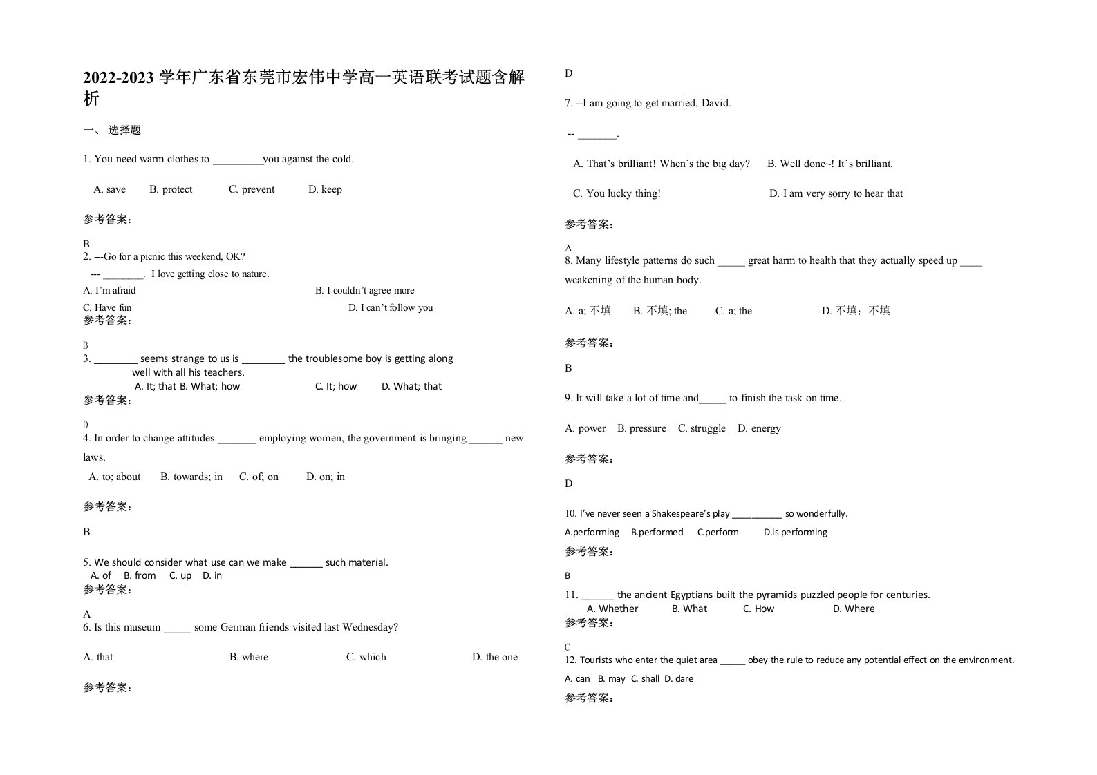 2022-2023学年广东省东莞市宏伟中学高一英语联考试题含解析