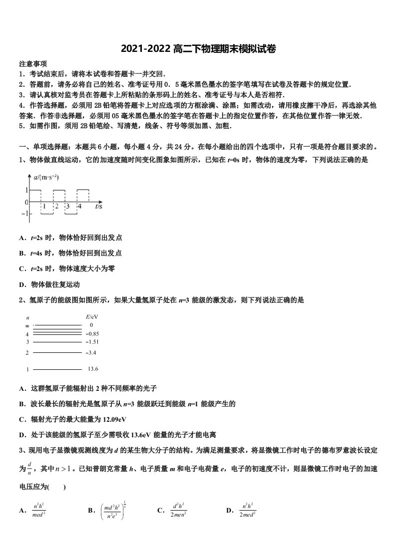 湖南省浏阳二中、五中、六中三校2022年高二物理第二学期期末统考模拟试题含解析