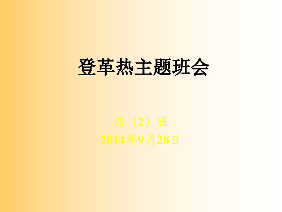 登革热主题班会课件ppt课件