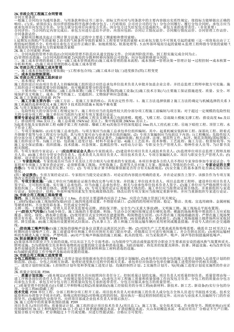 电大市政公用工程施工合同管理期末考试答案小抄