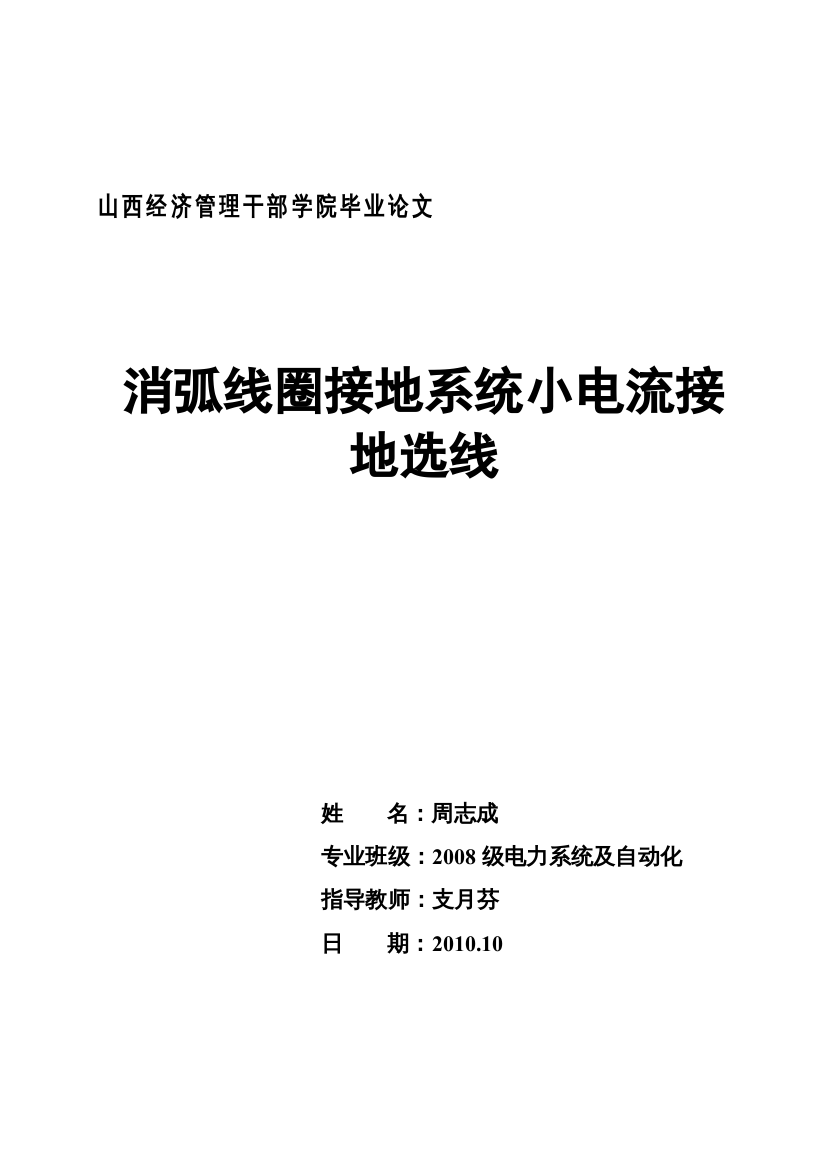 山西经济管理干部学院毕业论文