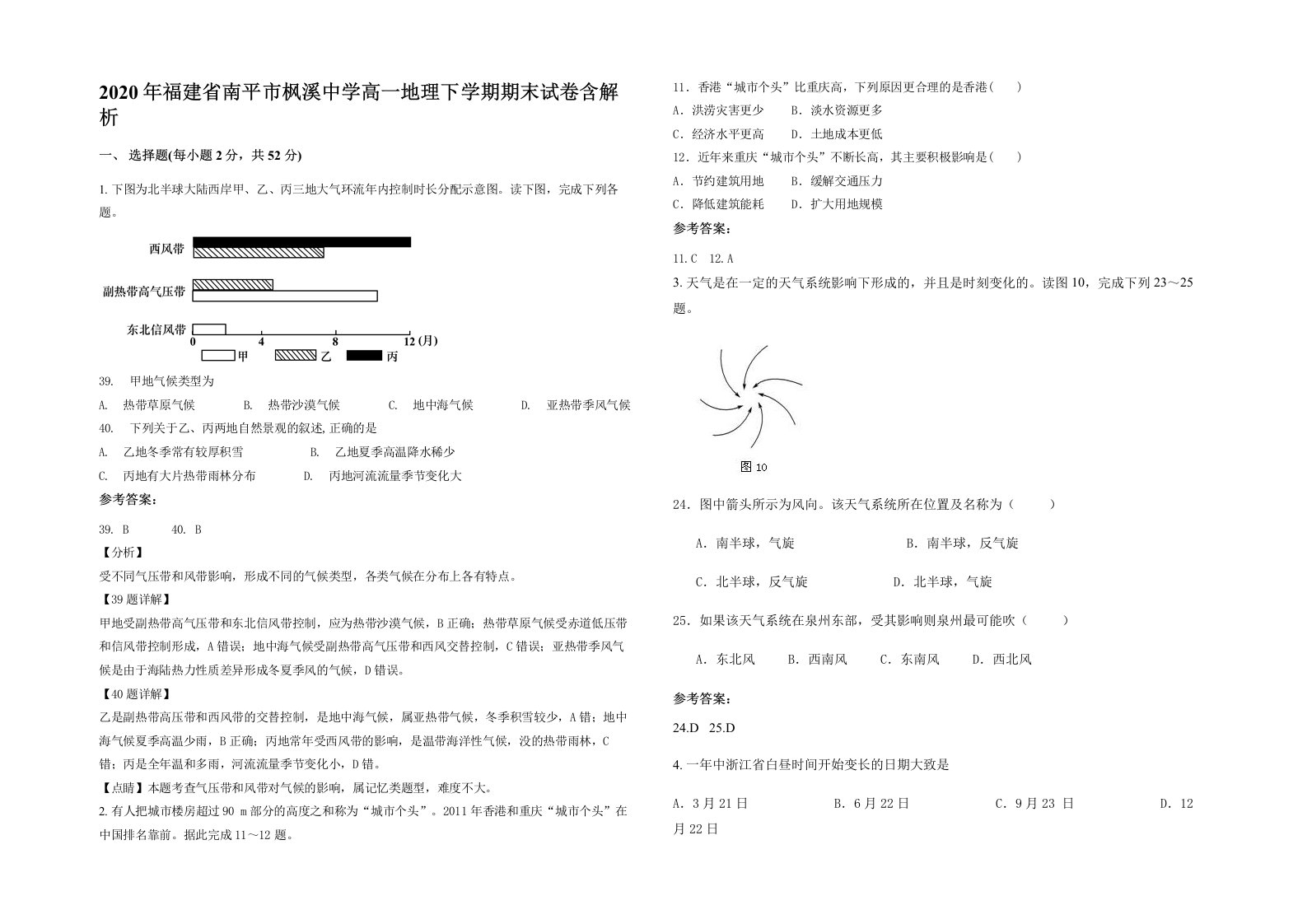 2020年福建省南平市枫溪中学高一地理下学期期末试卷含解析