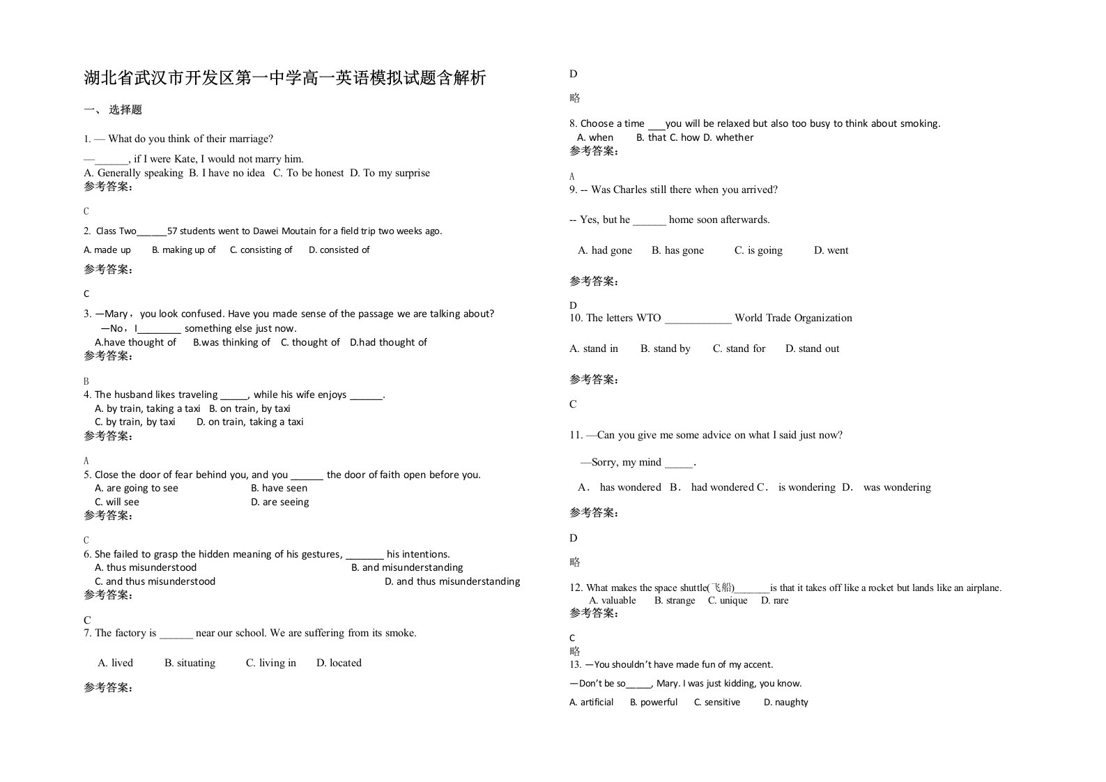 湖北省武汉市开发区第一中学高一英语模拟试题含解析