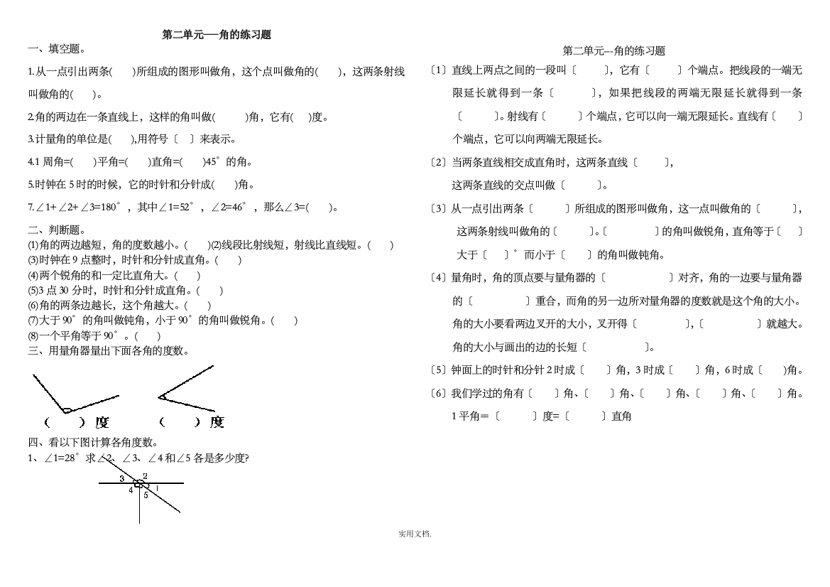 四年级上册数学第二单元角的度量练习题