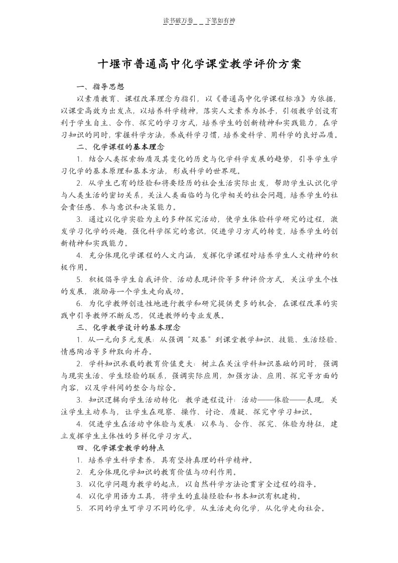 高中化学课堂教学评价标准