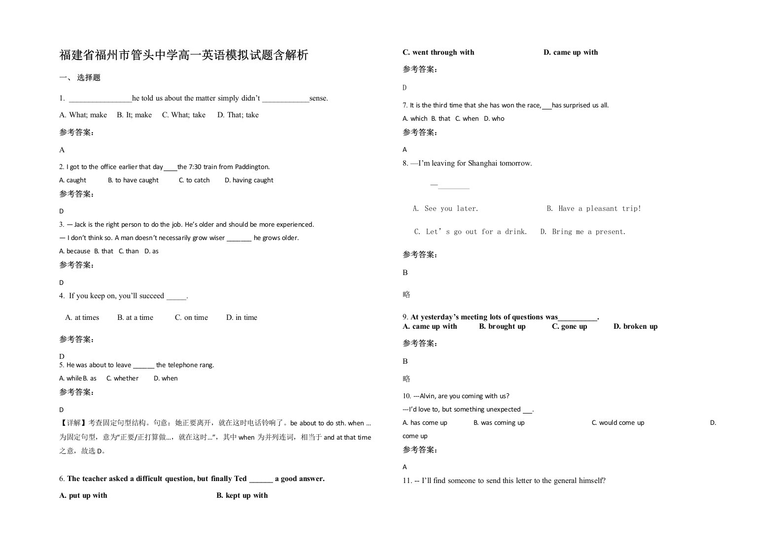 福建省福州市管头中学高一英语模拟试题含解析