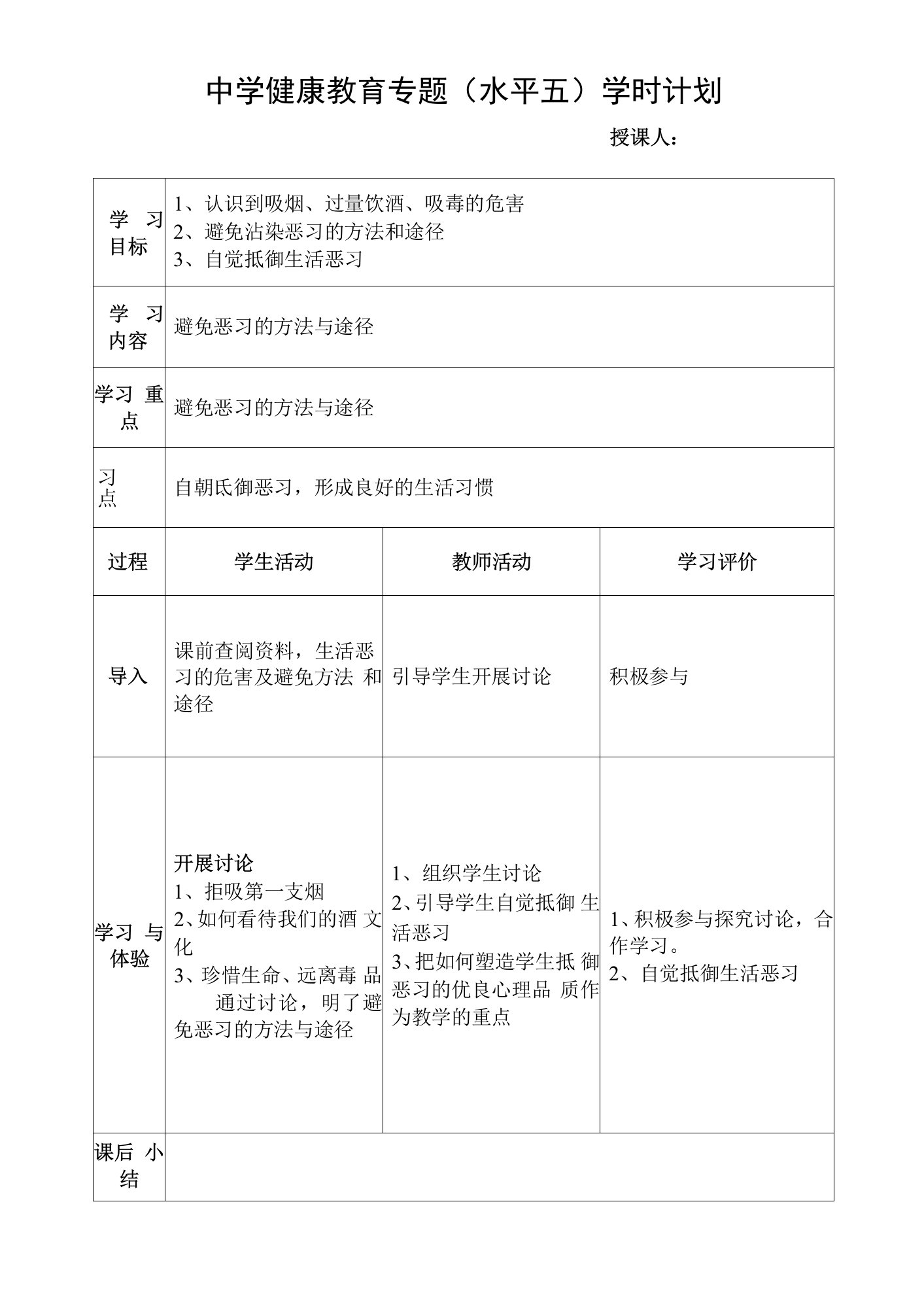 水平五（高中）体育《拒绝第一支烟》教案