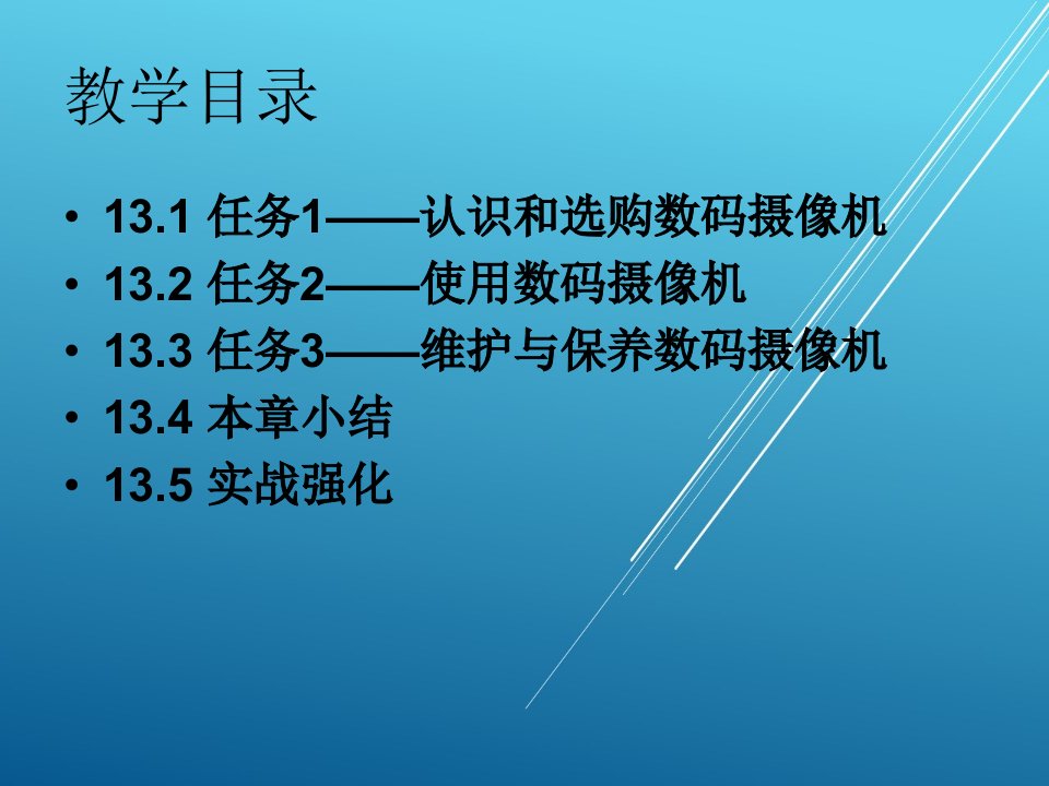 常用办公设备使用与维护13课件