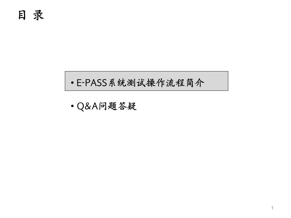 2EPASS测试操作流程简介及问题答疑