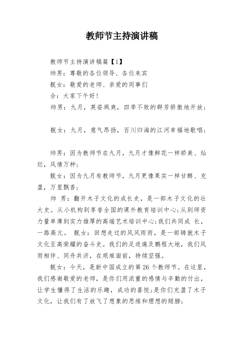 教师节主持演讲稿