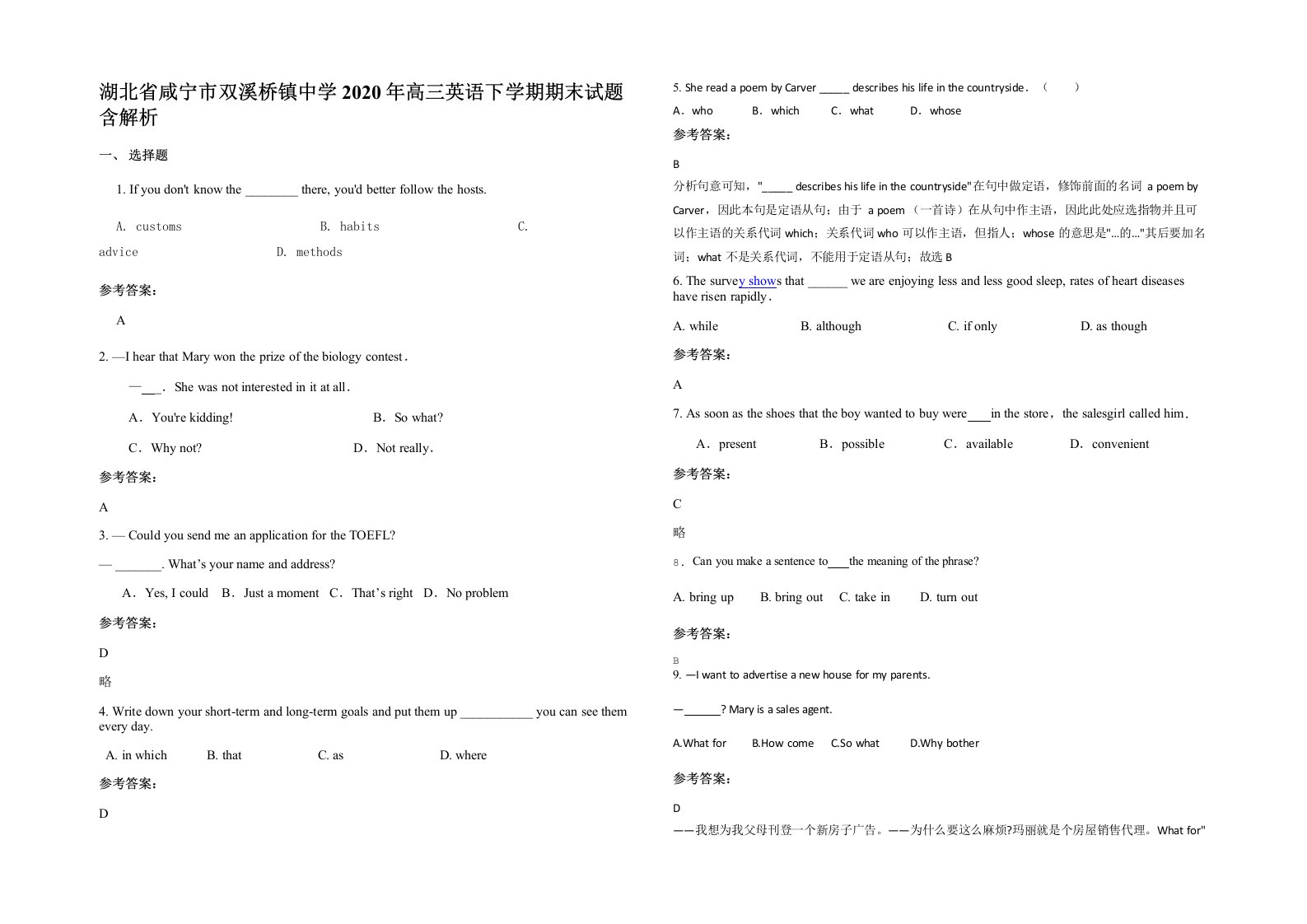 湖北省咸宁市双溪桥镇中学2020年高三英语下学期期末试题含解析